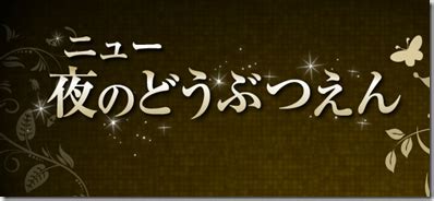 香川ニューハーフ|【香川ニューハーフスナック】夜のどうぶつえん【評判/システ。